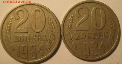 20 копеек 1984 года - IMG_0304.JPG
