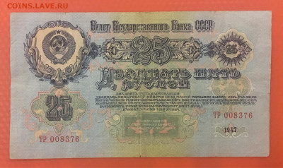 25 рублей 1947г. 16 лент в гербе, до 25.12.2019 в 22:00 - AC99E16B-8791-49FB-BE84-267D814406B3