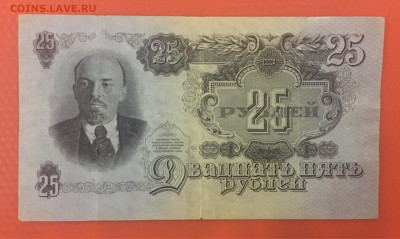 25 рублей 1947г. 16 лент в гербе, до 25.12.2019 в 22:00 - 921351E1-B138-4817-AEC5-31AE1D05EBF0