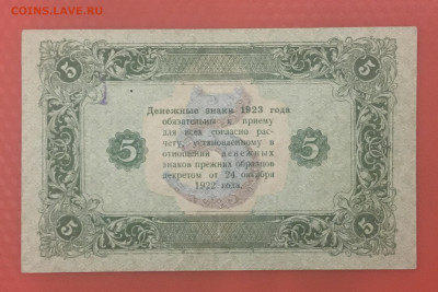 5 рублей 1923г.Сохранность, до 25.12.2019г в 22:00 - 886A5339-F2D5-4D1C-8D4F-DA4D18BD05F3