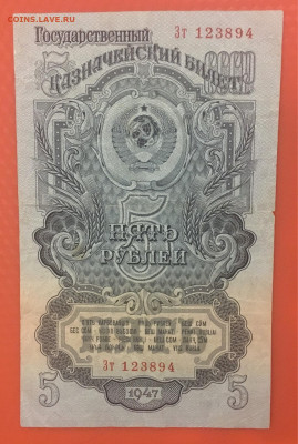 5р 1947(1957), 15 лент в гербе, до 25.12.2019 в 22:00 - F46B1280-94ED-4D9E-B72F-6F85F7619868