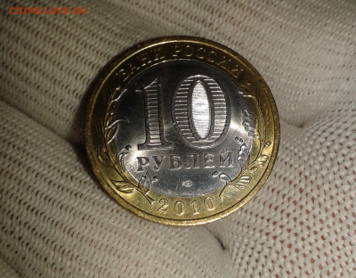 10 рублей БИМ Чеченская Республика 2010 год - 20191120_210232