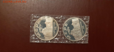 5 рублей 1993 МЕРВ - 2шт Пруф  до  27.12. - 20191224_205339