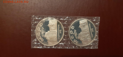 5 рублей 1993 МЕРВ - 2шт Пруф  до  27.12. - 20191224_205356
