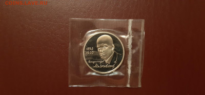 1 рубль 1993 Маяковский - Пруф  до 27.12. - 20191224_204554