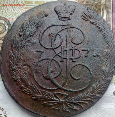 5 копеек 1771 г. (брак)  29.12.19 в 22:00 МСК - 2019-12-11 12-57-59.JPG