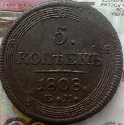 редкие 5 копеек 1808 г до 29.12.19 в 22:00 МСК - photofacefun_com_1574263323