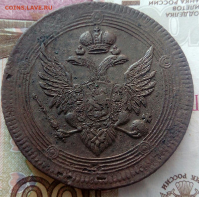 редкие 5 копеек 1808 г до 29.12.19 в 22:00 МСК - photofacefun_com_1574263358