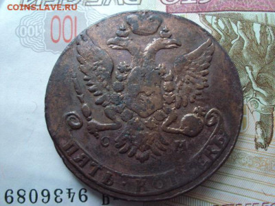 5 копеек 1763 СМ до  29.12.19 в 22:00 МСК - DSC03881.JPG