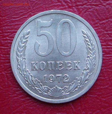 50 копеек 1972 г., UNC, мешковая,  до 22.00 28.12.2019г - A97124F5-4F84-46EF-B852-3CE352249317