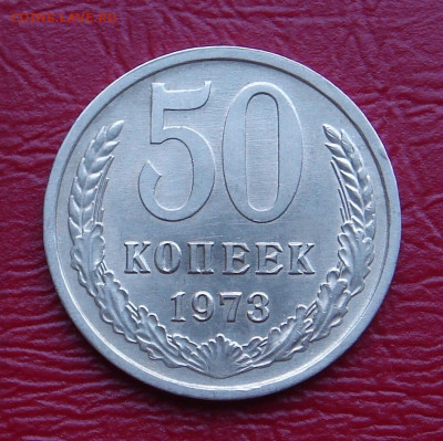 50 копеек 1973 г., UNC, мешковая, до 22.00 28.12.2019 г - F06C7ACB-BF7E-47F8-9AC7-B8744F16E16A