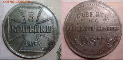 Германская оккупация, 1, 2 и 3 копейки 1916 А. До 29.12.19 - dsc01112.6db002ce2f087604be46dd4e90a5eb60