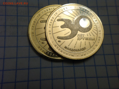Жетон Макдоналдс Коин 30 лет в России. АО ГОЗНАК - image
