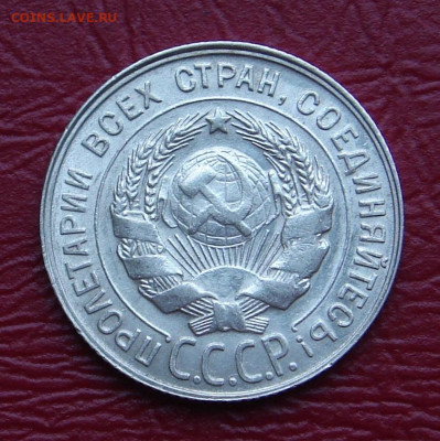 20 копеек 1930 г., UNC, яркий шт. блеск до 22.00 28.12.2019г - 0BD598FA-2AEB-4371-9F32-DC0B13D59CEB