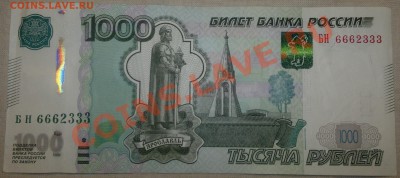 1000 рублей новой модификации с интересным номером - 090820112474