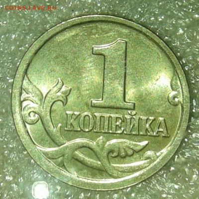 В блеске все разновиды 1 коп 2005:м  шт.А.Б.В1.В2.Г  до 26.1 - 20191223_185415-1