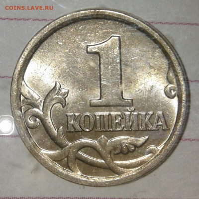 В блеске все разновиды 1 коп 2005:м  шт.А.Б.В1.В2.Г  до 26.1 - 20191223_184838-1