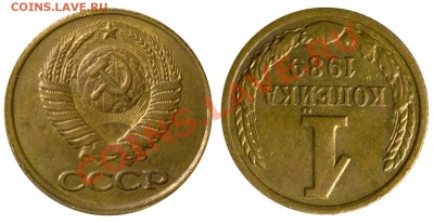1 копейка 1989 и 1990 с поворотом на 180 градусов - 1 копейка 1989 - 180 градусов