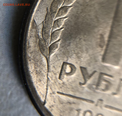 1 рубль 1992 Л Полный раскол. - IMG_E3050.JPG