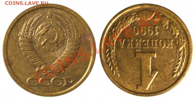 1 копейка 1989 и 1990 с поворотом на 180 градусов - 1 копейка 1990 - 180 градусов