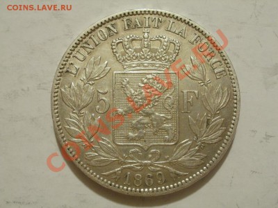 Бельгия 1869г Серебро. Вес 24,93гр. Оценка,опрос. - P8094418.JPG