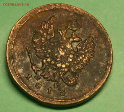 2 копейки 1813, как дочистить? - DSCN0247.JPG