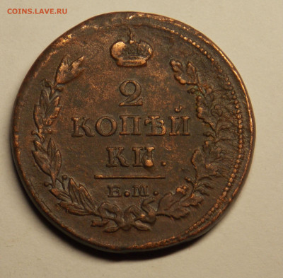 2 копейки 1813, как дочистить? - DSCN0245.JPG