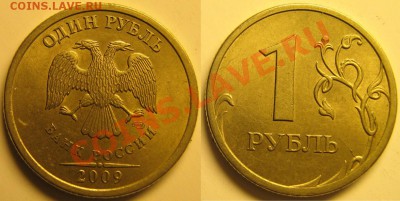 1руб1997г СПМД большой поворот до 9.08.2011 - IMG_1503