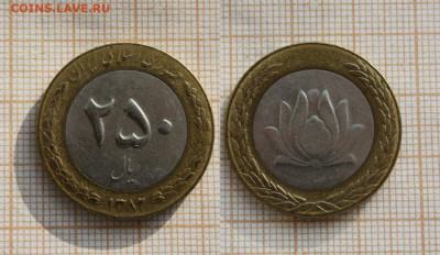 Иран 250 риалов 1998 года Биметалл. До 27.12. в 22:00 - ю