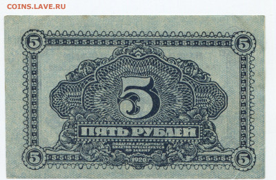 5 рублей 1920 ДВР. до 29.12.2019 в 22.00 - 5 2