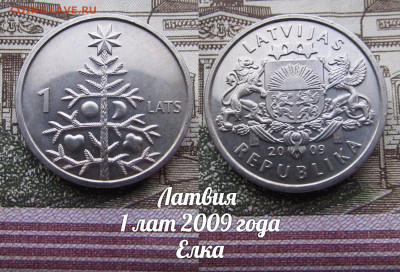 Латвия 1 лат 2009 год Елка . До 27.12. в 22:00 - ю