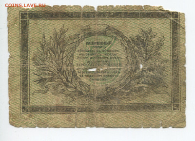 3 рубля 1918 Терская респ. до 29.12.2019 в 22.00 - 3 2