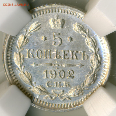 5 копеек 1902 СПБ АР малая корона ННР MS64 до 22:22 26.12.19 - img902