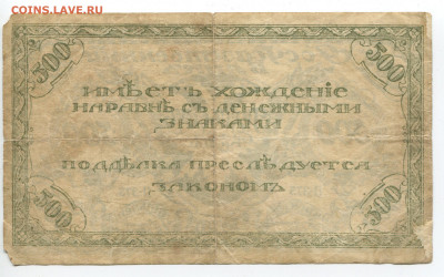 500 рублей 1920 Читинское ОТБ до 29.12.2019 в 22.00 - 500 2