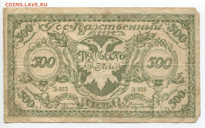 500 рублей 1920 Читинское ОТБ до 29.12.2019 в 22.00 - 500