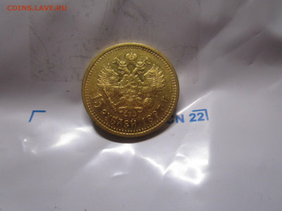 15 рублей 1897 г. 27-12-2019 в 22-00 мск - IMG_8278.JPG