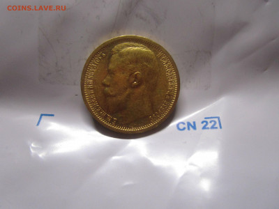 15 рублей 1897 г. 27-12-2019 в 22-00 мск - IMG_8284.JPG