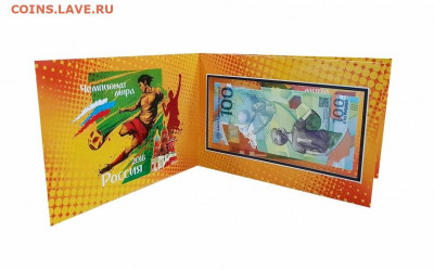 100 рублей ЧМ 2018 в РОССИИ по ФУТБОЛУ в дизайнерском буклет - Буклет футбол с банкнотой