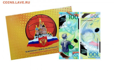 100 рублей ЧМ 2018 в РОССИИ по ФУТБОЛУ в дизайнерском буклет - Буклет с банкнотой футбол