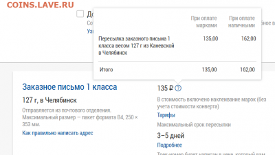 Почтовые расходы - 1 класс