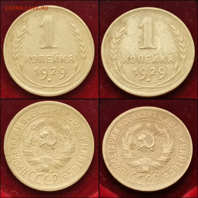 1 копейка 1929 год. До 27.12 - IMG_20191225_112856