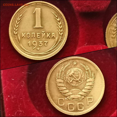 1 копейка 1937 год. До 27.12 - IMG_20191225_112840