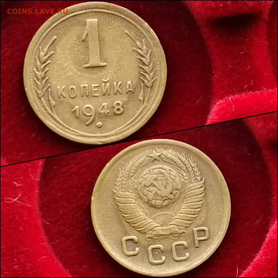 1 копейка 1948, 49. Хорошие. До 27.12 - IMG_20191225_075604