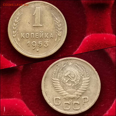 1 копейка 1953, 55, 56 год. До 27.13 - IMG_20191225_075613