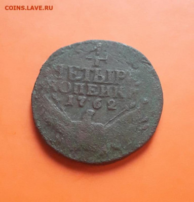 4 копейки 1762 (барабан)   27.12.19 - poltina_1840_g (29) (1)