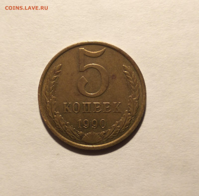 5 КОПЕЕК 1990 М до 30.12.2019 22.00 - 1