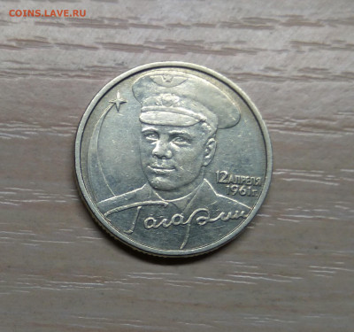 2 РУБЛЯ ГАГАРИН БЕЗ ДВОРА ! до 30.12.19 22.00 - 2