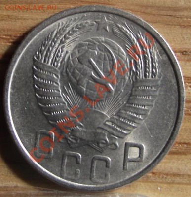 15 коп 1954 г.C блеском 13.08.11 г. в 22:00 (Мск) - 2011_08060157.JPG
