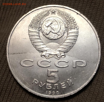 5 Рублей 1990 года Петродворец Два раскола - 8F3C62BD-4F44-4D03-9417-57787628A91F