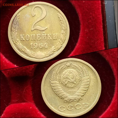 2 копейки 1964 год. До 27.12 - IMG_20191225_075632